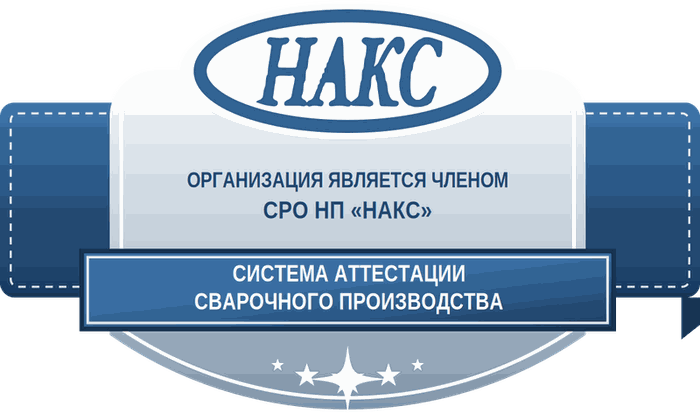 НАКС
